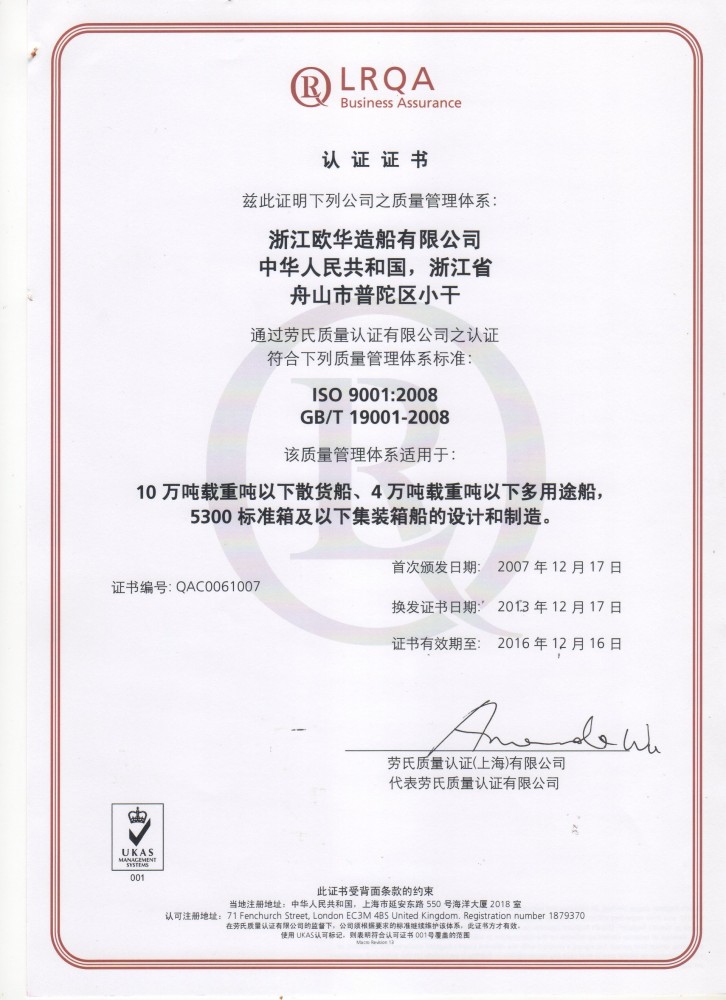 獲得LR船級社認證的浙江最好的船廠之一進入破產拍賣